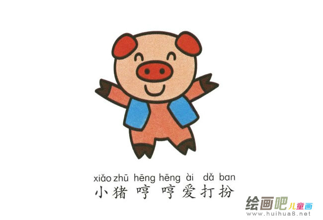 简笔画小猪的画法步骤