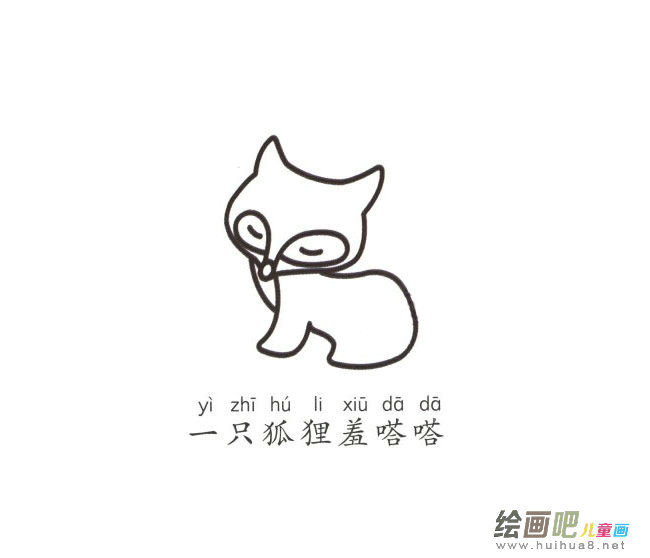 带颜色的狐狸简笔画图片
