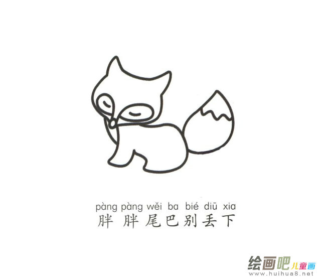 带颜色的狐狸简笔画图片