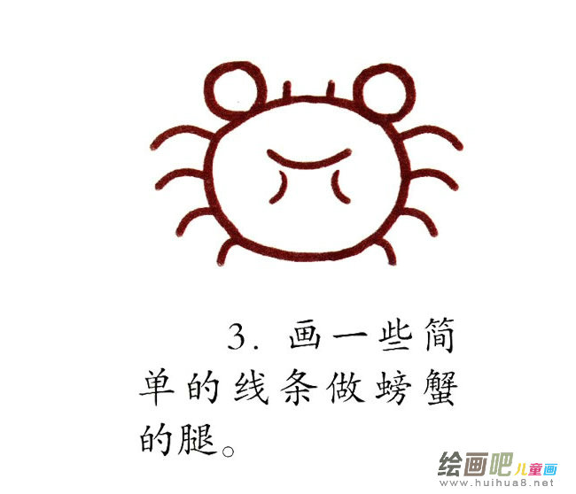 螃蟹简笔画彩色图片