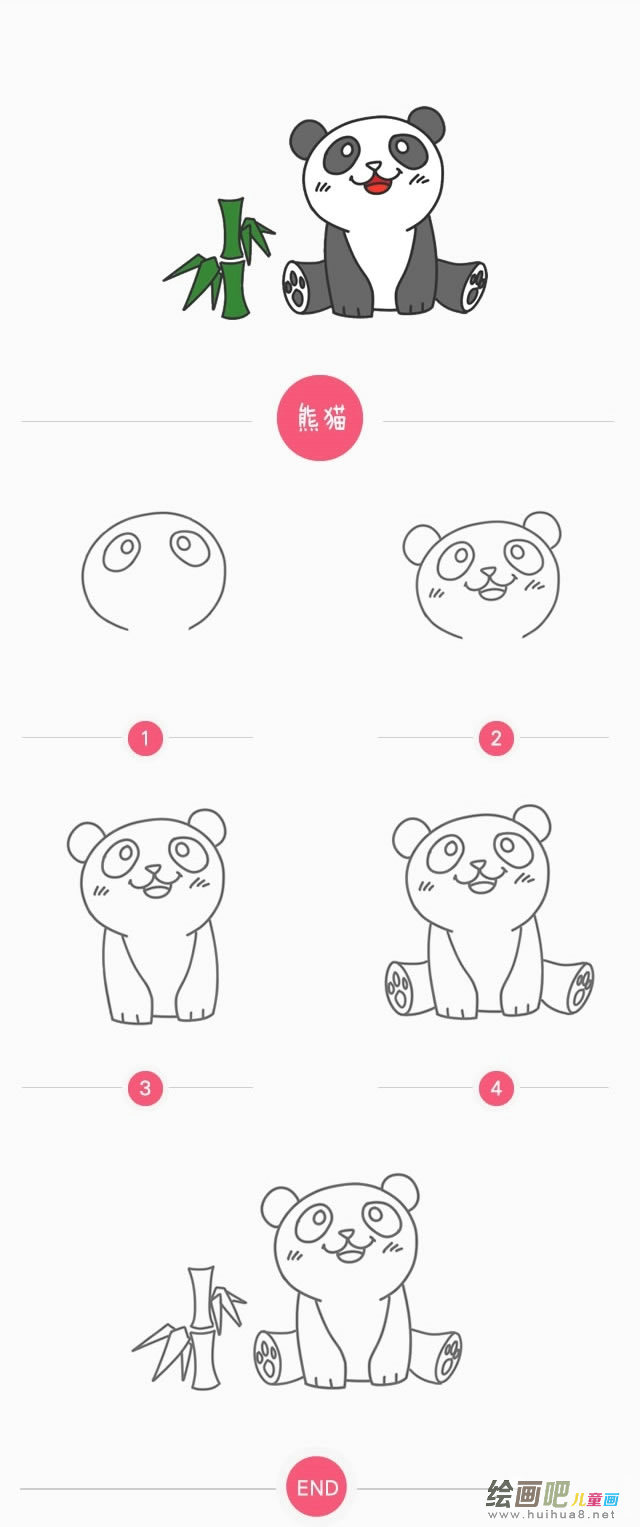 大熊猫简笔画画法步骤图