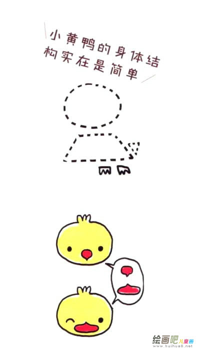 小黄鸭简笔画图片四步画出 小鸭子简笔画图片大全
