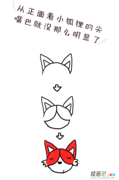 四步画出小狐狸简笔画图片
