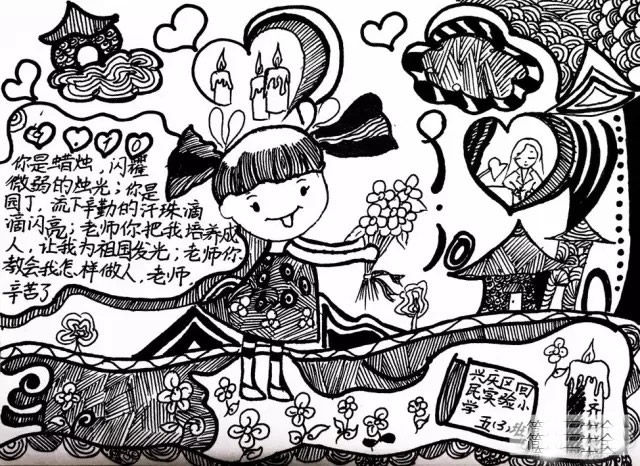 庆祝教师节儿童绘画作品欣赏小学五年级
