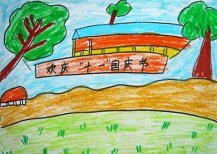 欢庆十一国庆节儿童画