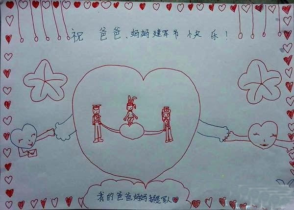 庆祝建军节的儿童画 祝爸爸妈妈建军节快乐