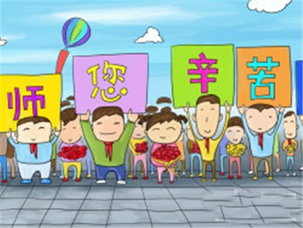 教师节儿童画 老师您辛苦了