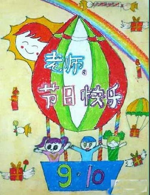 教师节送老师的画 老师节日快乐
