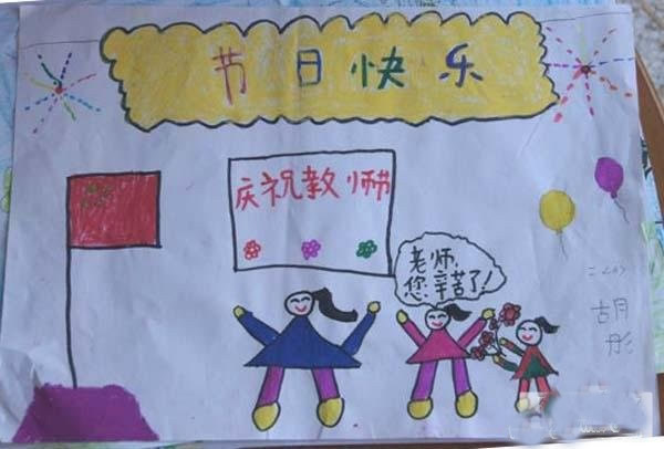 关于教师节的儿童画简单又漂亮 教师节儿童画