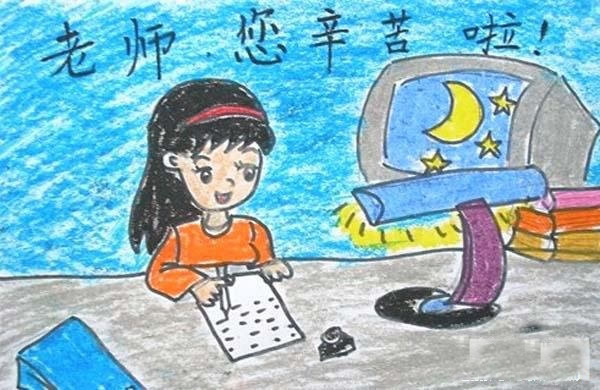 九月十日教师节儿童画 老师您辛苦了/油棒画图片