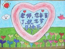 庆祝教师节儿童画超简单又漂亮