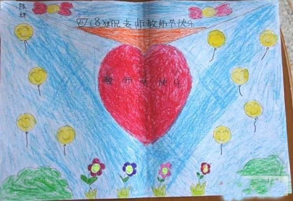 献给教师节的画 四年级小学生的儿童画