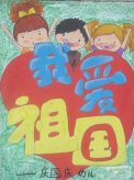 我爱祖国儿童画绘画作品