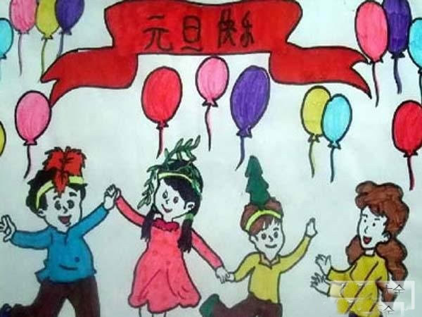 庆元旦儿童画 元旦快乐小学生儿童绘画优秀作品