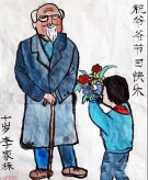 祝爷爷节日快乐