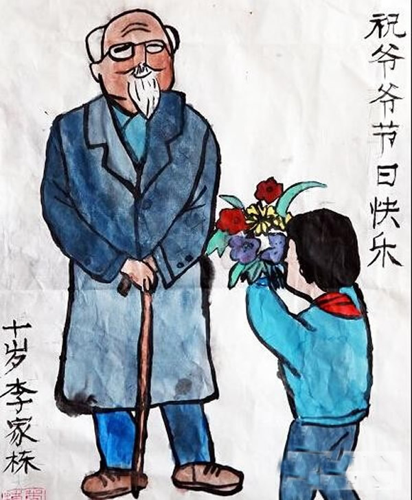 十岁儿童画重阳节的图画 祝爷爷节日快乐