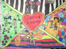 让我们一起尊老爱幼