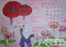 爷爷奶奶重阳节快乐