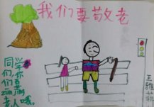 我们要敬老儿童画