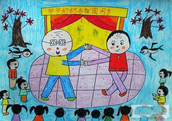 重阳节之爱老敬老主题儿童画 爷爷奶奶的晚年生活