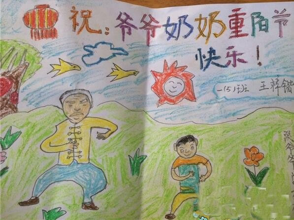 小学一年级九九重阳节儿童画_祝爷爷奶奶重阳节快乐