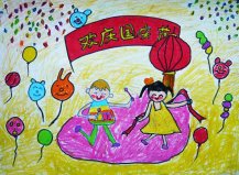 欢庆国庆节儿童画/蜡笔画图片