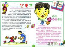 父亲节手抄报：写给爸爸的话