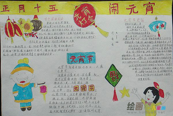元宵节手抄报