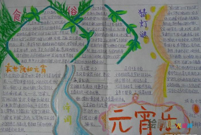 元宵节手抄报
