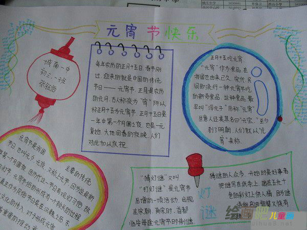 元宵节手抄报