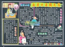 元宵节手抄报：逐鼠