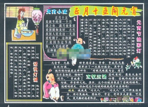 元宵节手抄报