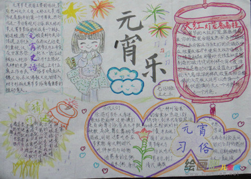 元宵节手抄报