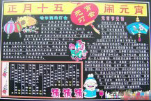 元宵节手抄报：湖南元宵节习俗