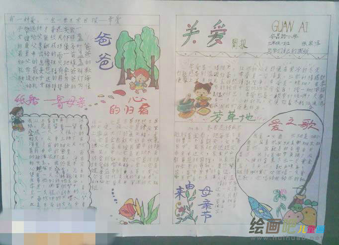 父亲节手抄报