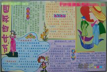 妇女节手抄报：国际妇女节