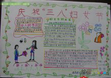 妇女节手抄报；赞颂妈妈小诗