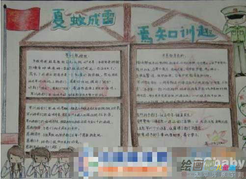 军训手抄报：夏蚊成雷 焉知训趣