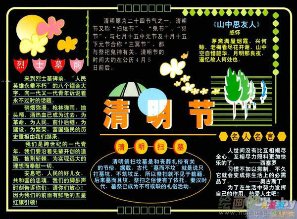 清明节手抄报：清明节的历史发展