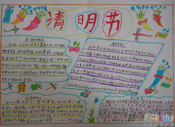 清明节手抄报：浙江清明节习俗