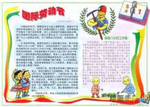 劳动节手抄报：吴仁宝-农村共同致富的带头人