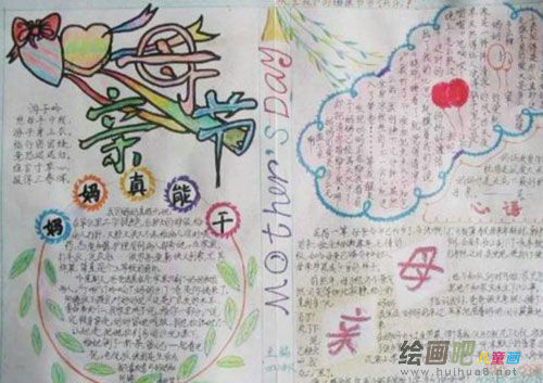 母亲节手抄报：母亲节——妈妈的节日