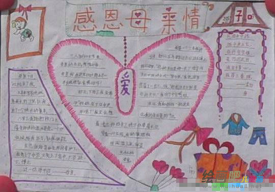 母亲节手抄报：母亲节的节日特色