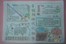 学习雷锋手抄报