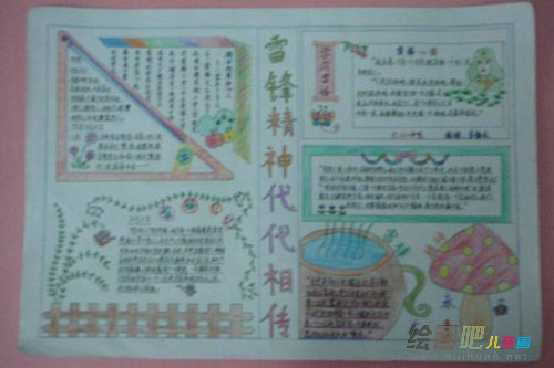 雷锋手抄报：学雷锋纪念日是几月几日