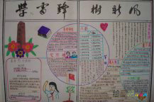 雷锋手抄报：雷锋个人简介