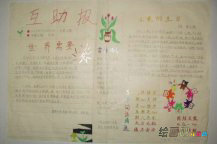 雷锋手抄报：学习雷锋精神