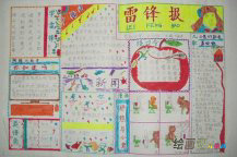 雷锋手抄报：雷锋的钉子精神