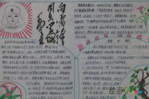 雷锋手抄报