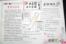 雷锋的手抄报